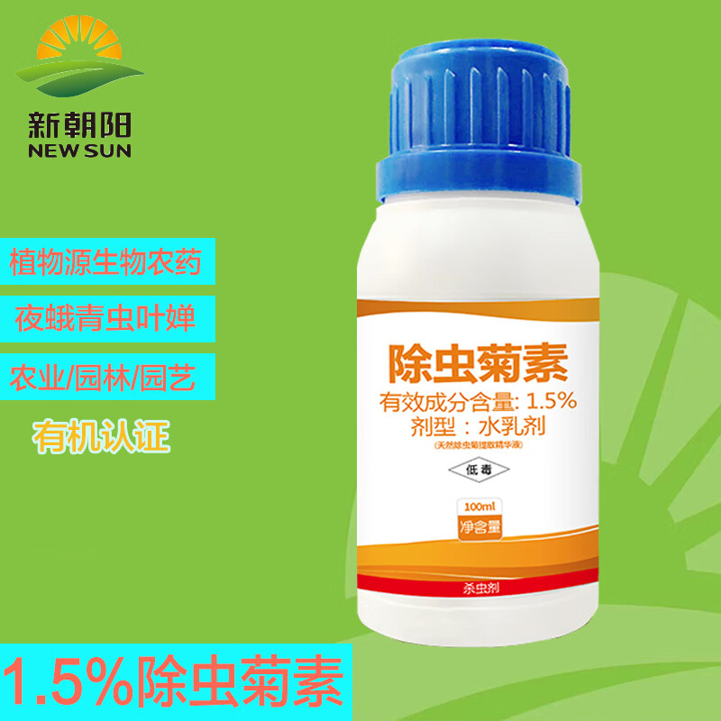 5%除虫菊素植物源药剂果蔬菜蛾青虫蝽象叶婵生物农药杀虫剂