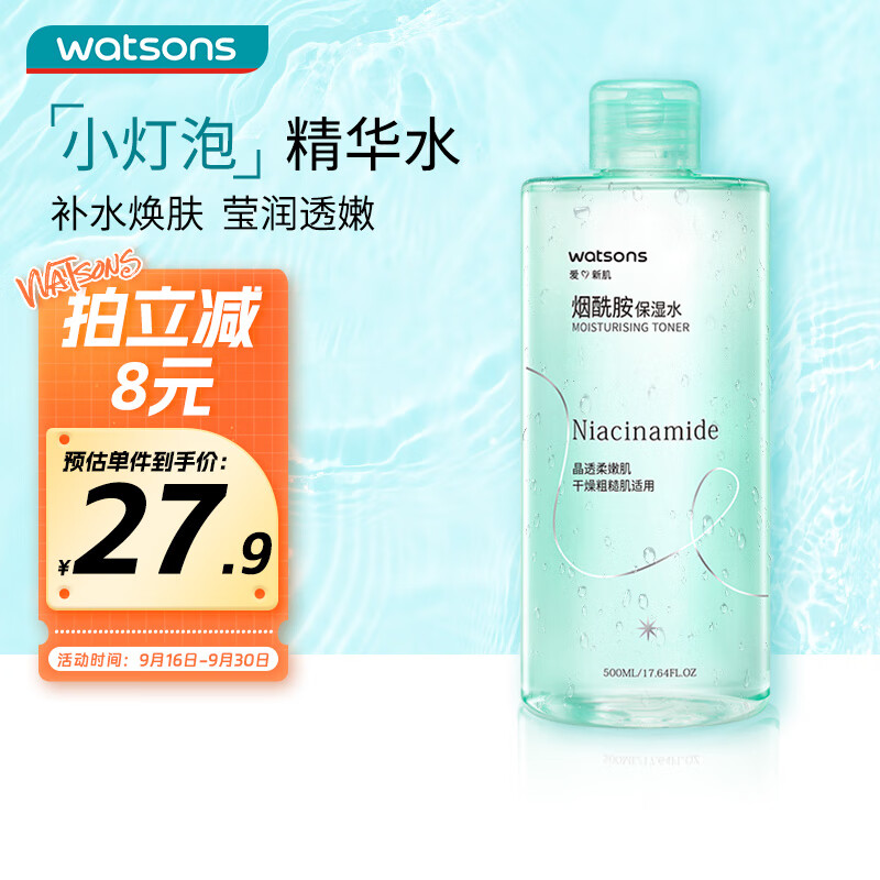 屈臣氏烟酰胺保湿水500毫升 保湿补水均匀肤色温和细腻透亮怎么样,好用不?