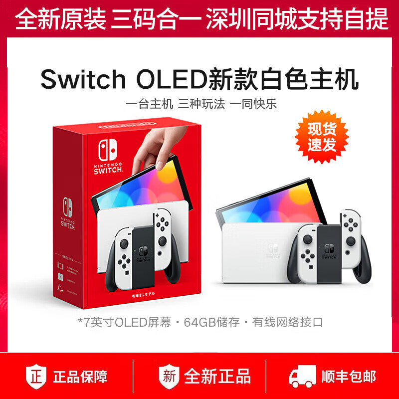 Nintendo Switch任天堂Switch2代主机NS1 switch oled日版港版ns续航增强版oled游戏主机switch日版oled掌机 OLED白色主机 日版