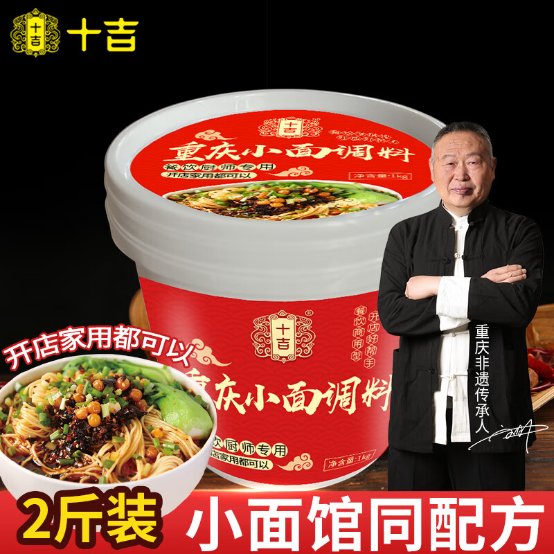 十吉正宗重庆小面调料2斤桶装四川拌面凉面煮面专用麻辣酱料包商用