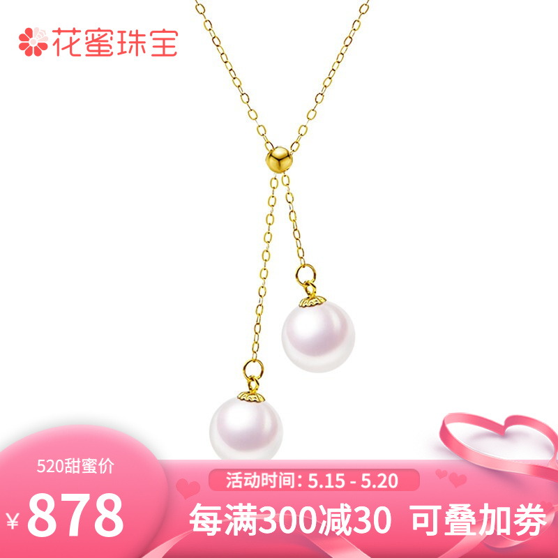 520礼物 花蜜   日本Akoya海水珍珠 18K金 双珠可调节Y型珍珠项链