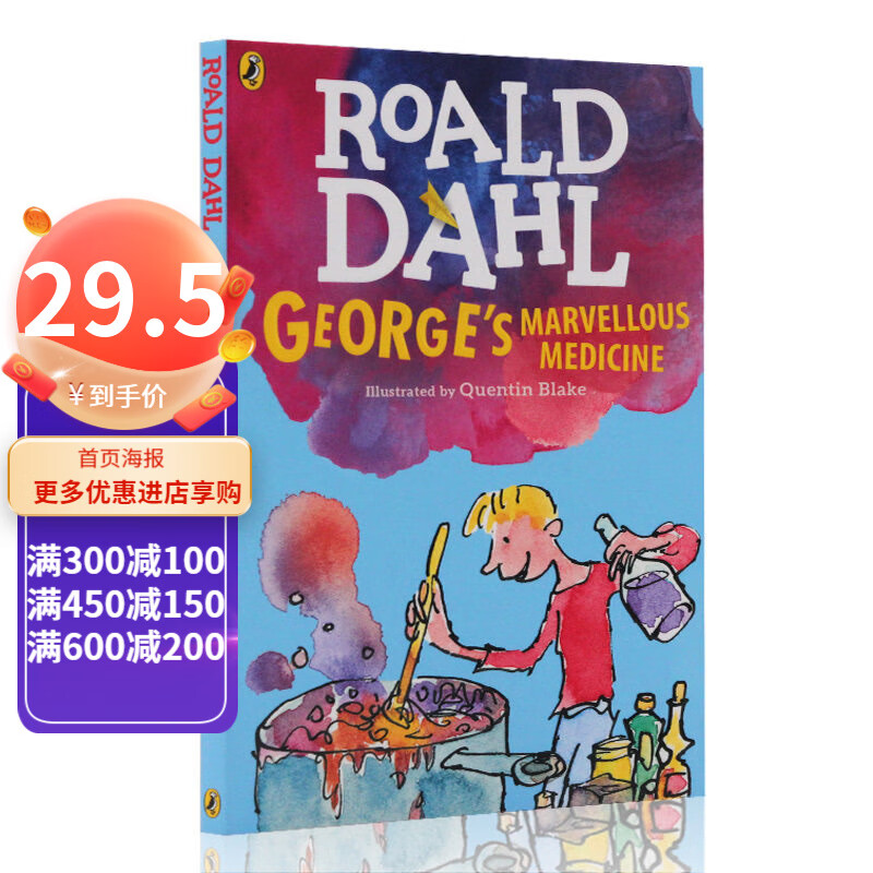 乔治的魔法药水 Roald Dahl Georgex27s Marvellous Medicine 罗尔德达尔 进口英文原版 儿童桥梁章节书