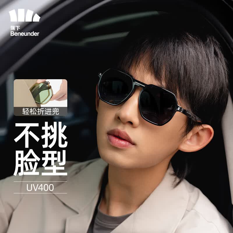 蕉下（beneunder）墨镜可折叠女偏光防紫外线防晒太阳镜眼镜男潮情侣休闲 星黎黑属于什么档次？