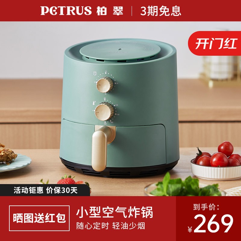 柏翠（petrus）空气炸锅 家用烘焙多功能无油煎炸 智能果干机PE7615 翡翠绿
