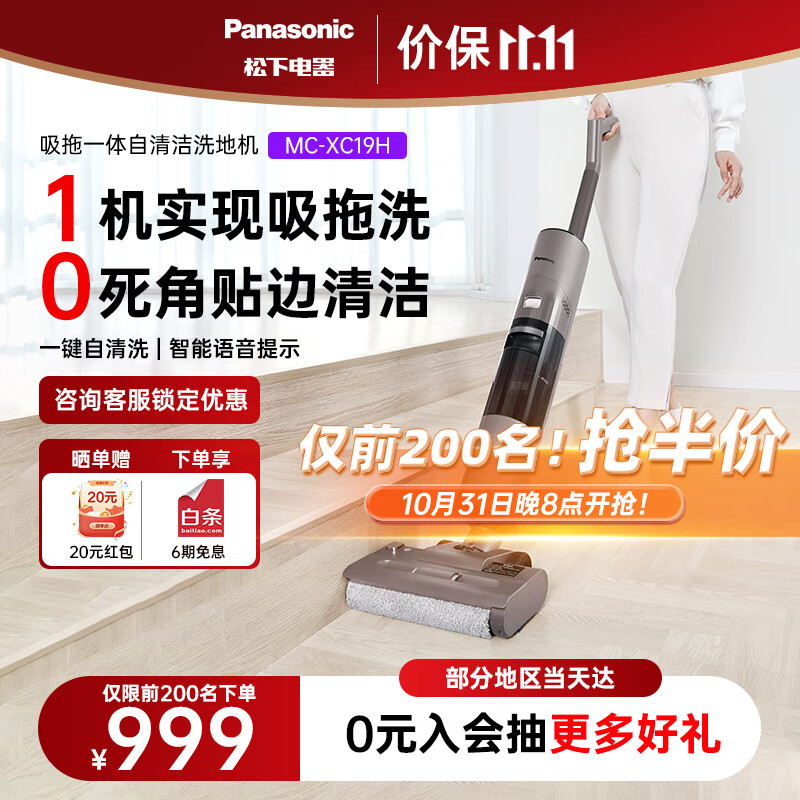 松下（Panasonic）洗地机无线智能 LED家用扫地机吸拖一体手持吸尘器 MC-XC19H属于什么档次？