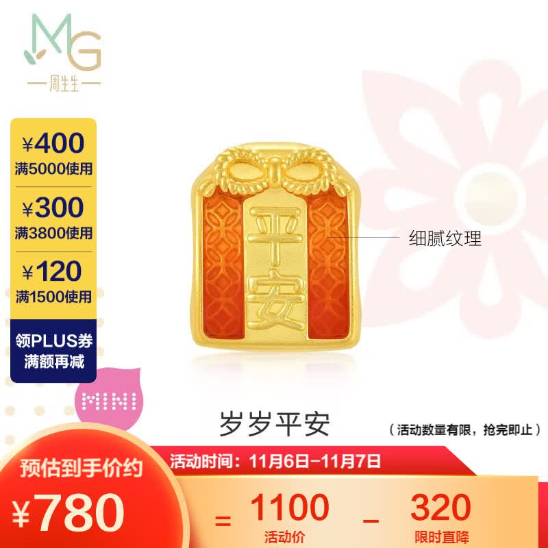 周生生黄金转运珠Charme文化祝福平安御守足金串珠不含手链绳92668C定价使用感如何?