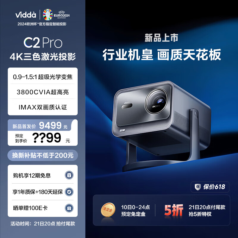 Vidda C2 Pro 海信4K超高清纯三色激光 云台投影仪家用家庭影院白天投墙C1Pro升级(0.9~1.5:1光学变焦)