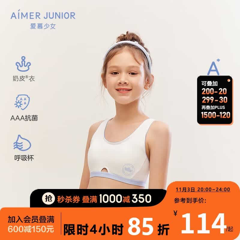 Aimer kids爱慕儿童少女文胸三阶段背心式运动内衣AJ115C421白底帆船170高性价比高么？