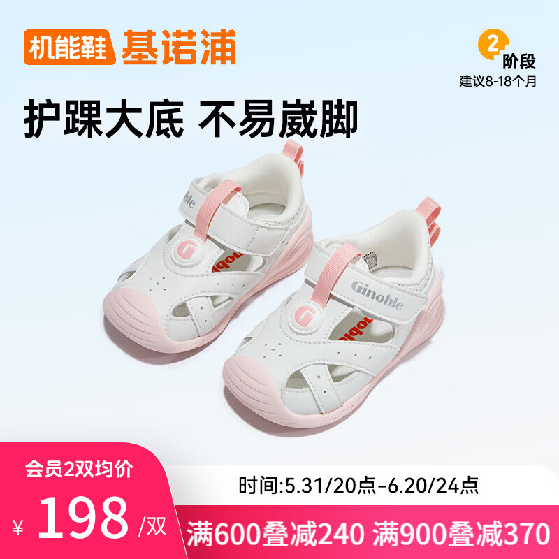 基诺浦（ginoble）婴儿学步鞋24夏季软底透气儿童凉鞋男女8-18个月机能鞋GB2197 白色 120mm 脚长11.6-12.4cm