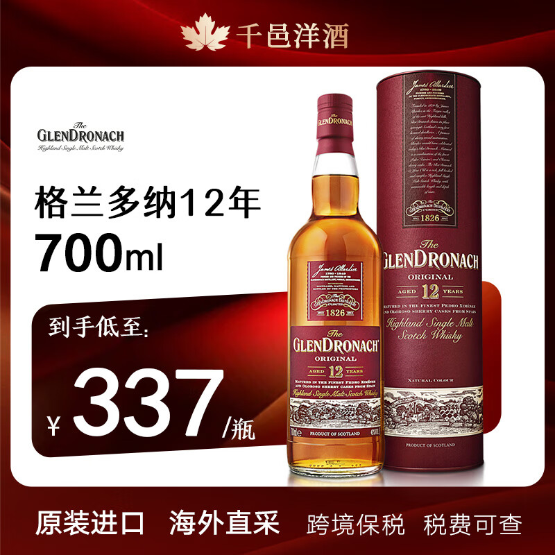 GLENDRONACH 格兰多纳 12年 单一麦芽 苏格兰威士忌 43%vol 700ml 礼盒装