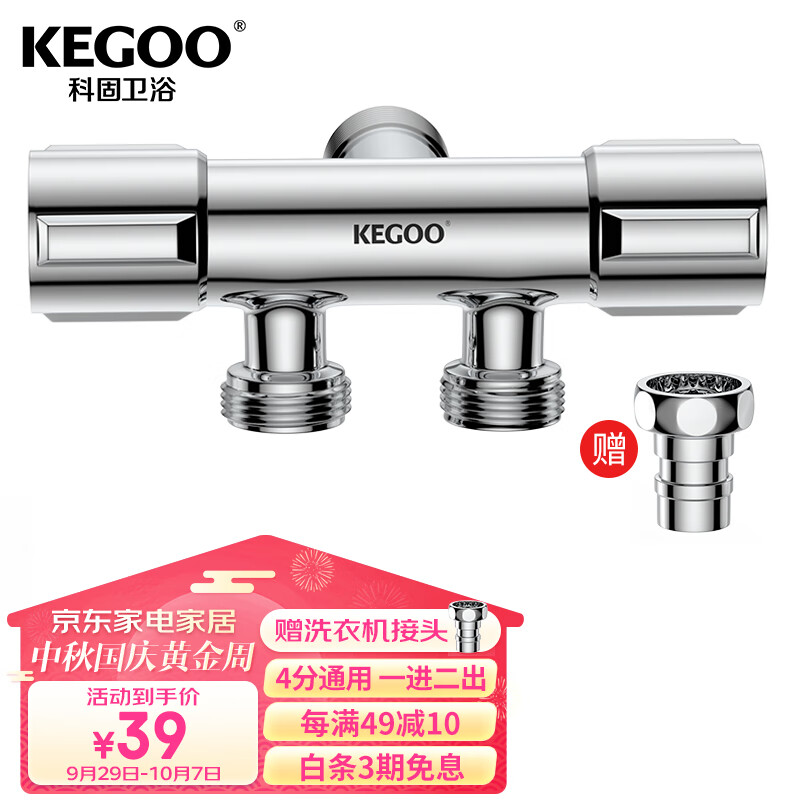 科固（KEGOO）角阀一进二出三通双开分水器 卫生间洗衣机水龙头快开4分K6005怎么看?