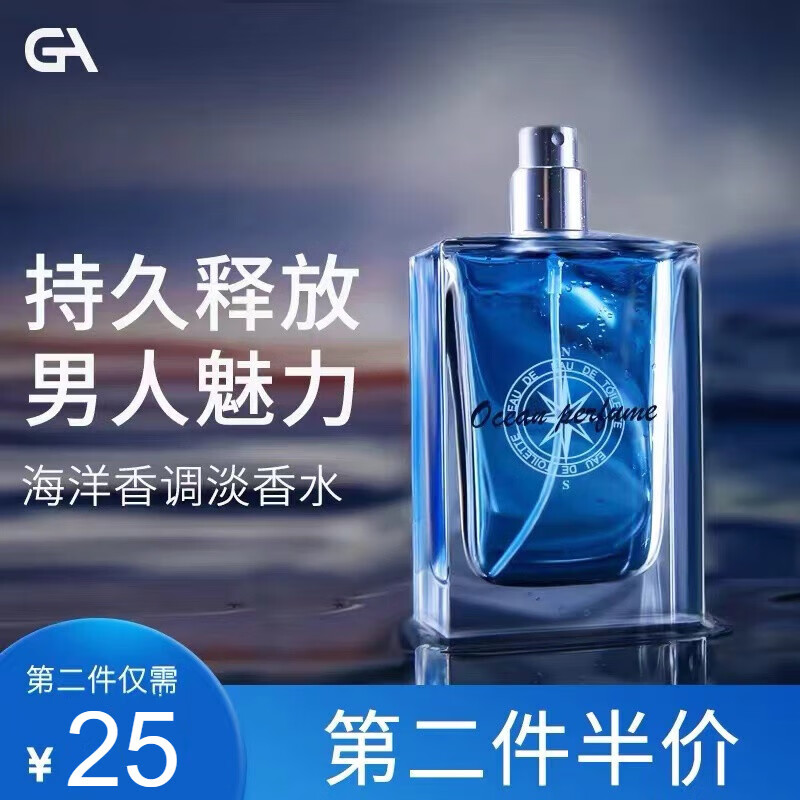 露兰姿【第二瓶20】ga香水ga地中海淡香水男士魅力专用清新海洋学生
