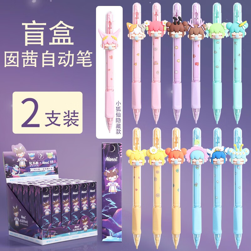 晨光林深不知处盲盒自动铅笔握姿舒适写不断芯0.