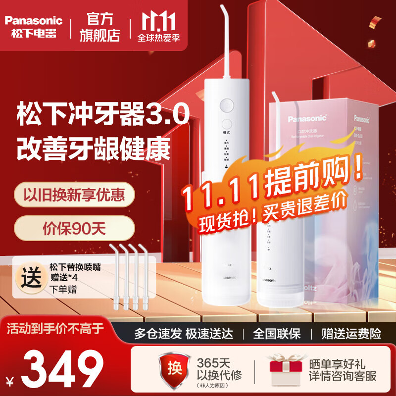 松下（Panasonic） 冲牙器 洗牙器 水牙线 小圆管 牙齿清洁器 家用便捷式正畸专用 口腔清洁情人节礼物 DJ33 生椰牛乳白(升级Type-c)属于什么档次？