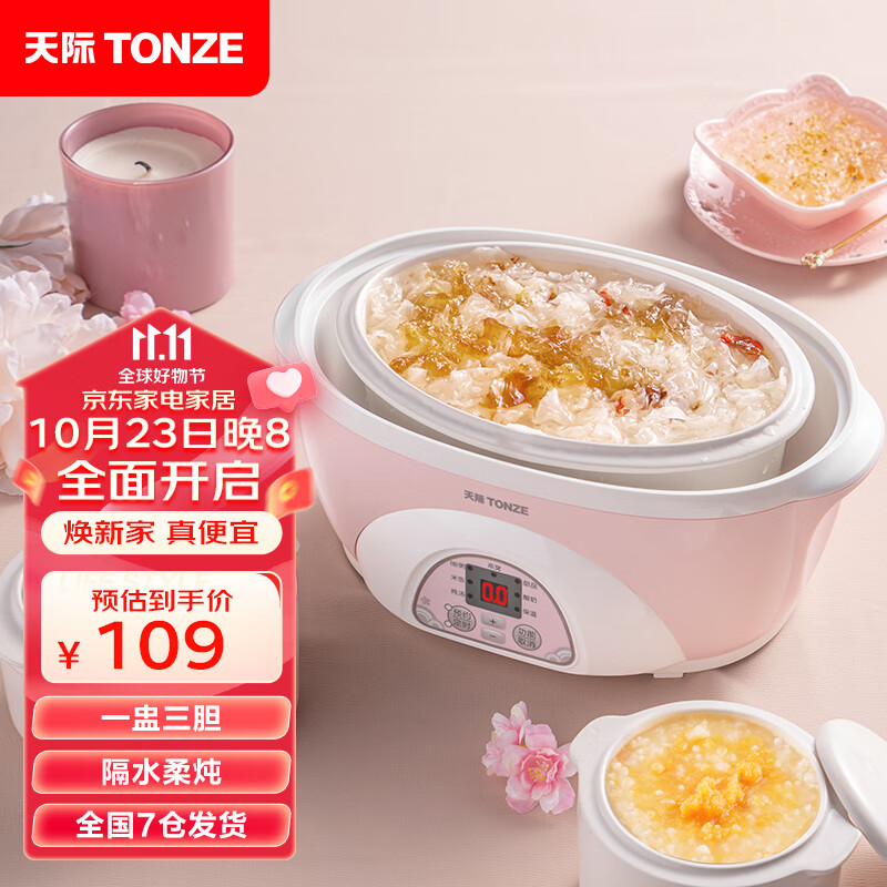天际（TONZE） 电炖锅电炖盅煲汤锅隔水炖盅电蒸锅炖汤锅隔快炖锅 养生燕窝炖盅 1.6升丨标准款丨三胆丨粉色怎么样,好用不?