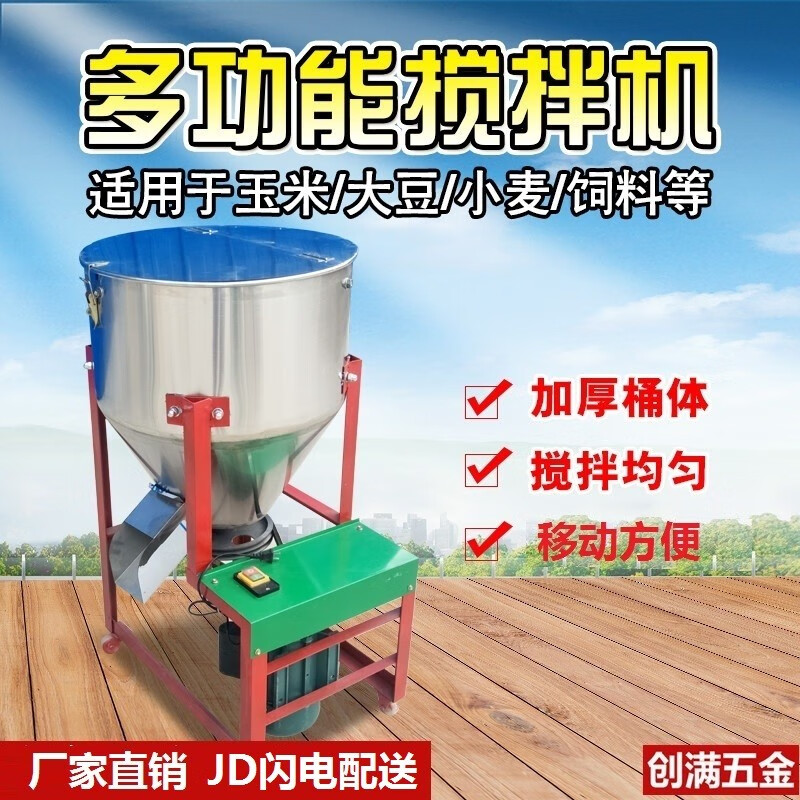 創(chuàng  )滿(mǎn)不銹鋼攪拌機小型家用干濕飼料塑料顆粒玉米水稻小麥拌種機包衣機 50型220V201不銹鋼桶銅電機
