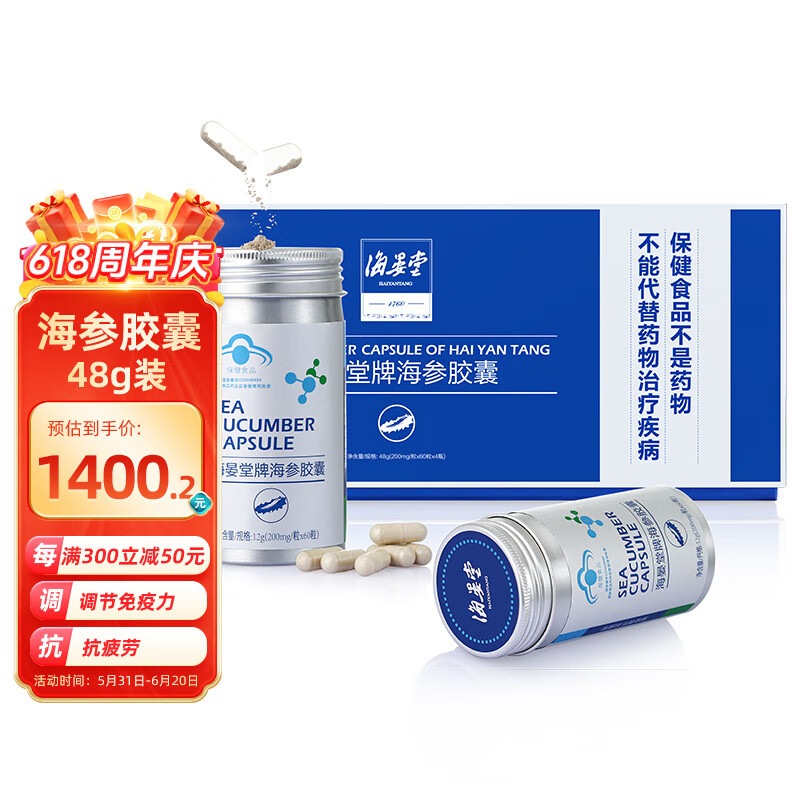海参胶囊调节免疫抗疲劳中老年滋补调理礼品病人术后营养品大连特产