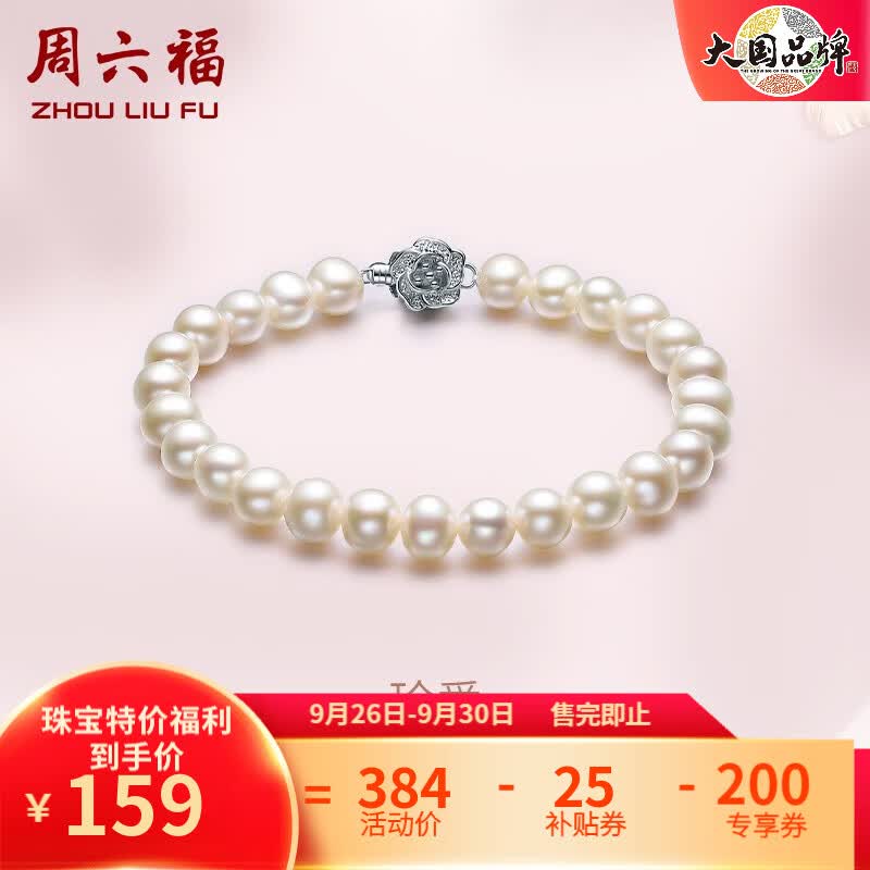 周六福（ZLF）珍珠手链女款柔美复古山茶花银扣珍珠手串 珍爱 约16cm使用感如何?