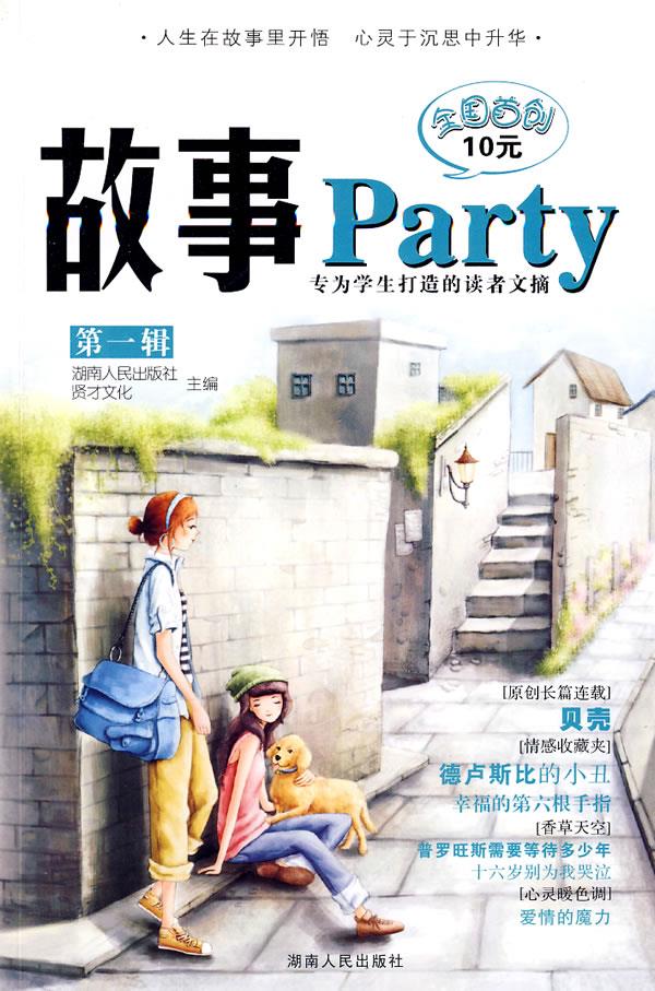 故事Party【正版】