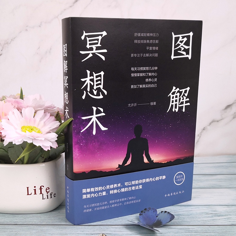 图解冥想术详情图