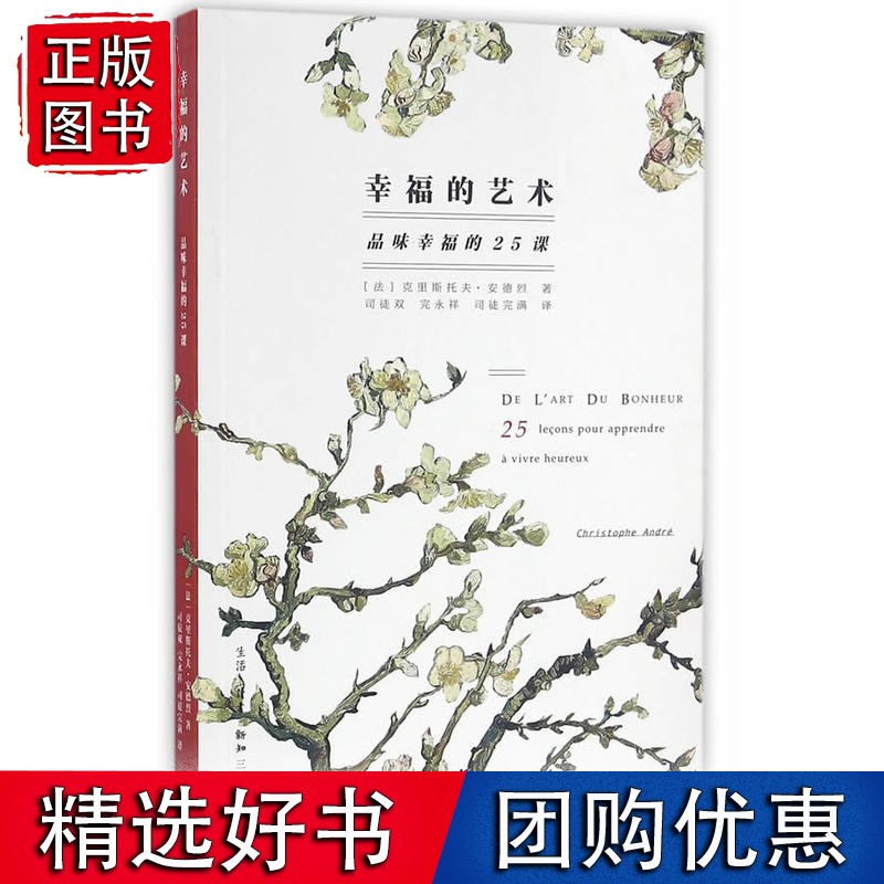 幸福的艺术（二版）