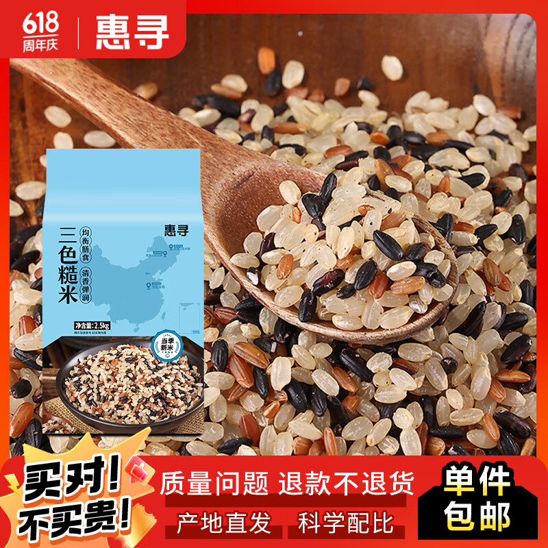 惠寻京东自有品牌三色糙米5斤 糙米黑米红米营养代餐五谷杂粮粗粮