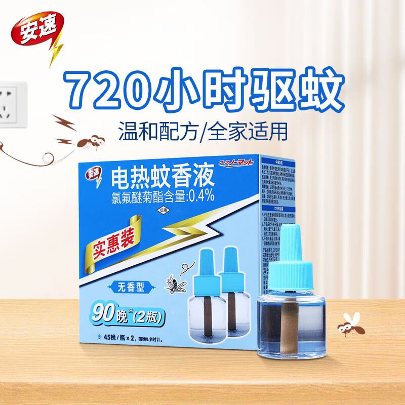 安速蚊香液加热器组合套装 LED柔光小夜灯电蚊香无烟型 电蚊香液补充装2瓶共90晚