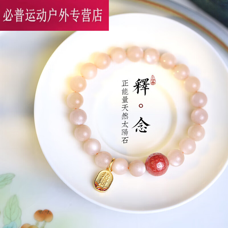 朱砂心经 水晶橙纳福日光石送家人礼品 8mm太阳石心经 鉴定证书