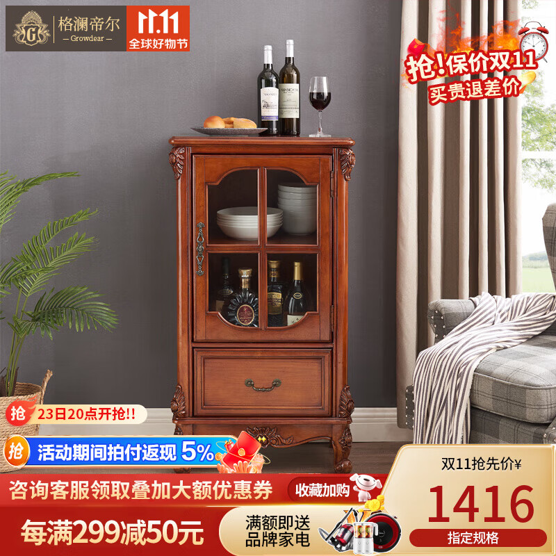 格澜帝尔（growdear）美式全实木小酒柜欧式小户型餐边柜储物柜客厅收纳柜雕花柜子 全实木单门酒柜高性价比高么？