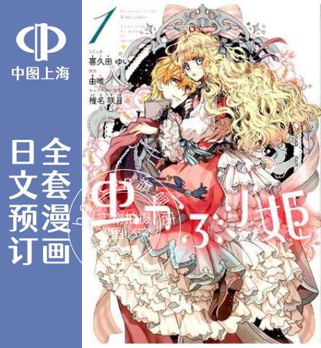 预售 日文预订 书虫公主 全7卷 1-7 漫画 虫かぶり姫