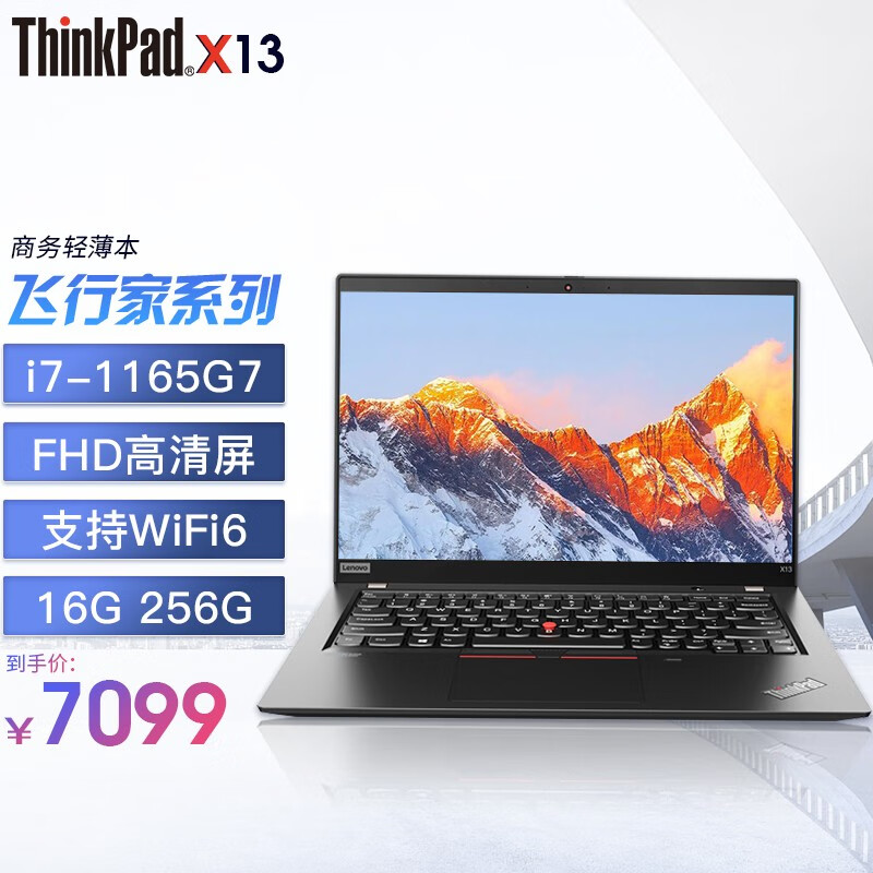 thinkpad 联想 x系列 x13 13.