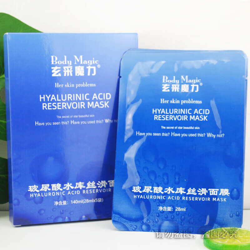 magic 专柜玻尿酸水库丝滑面膜28ml/5片炫彩膜厂家 玄采魔力面膜1盒 2