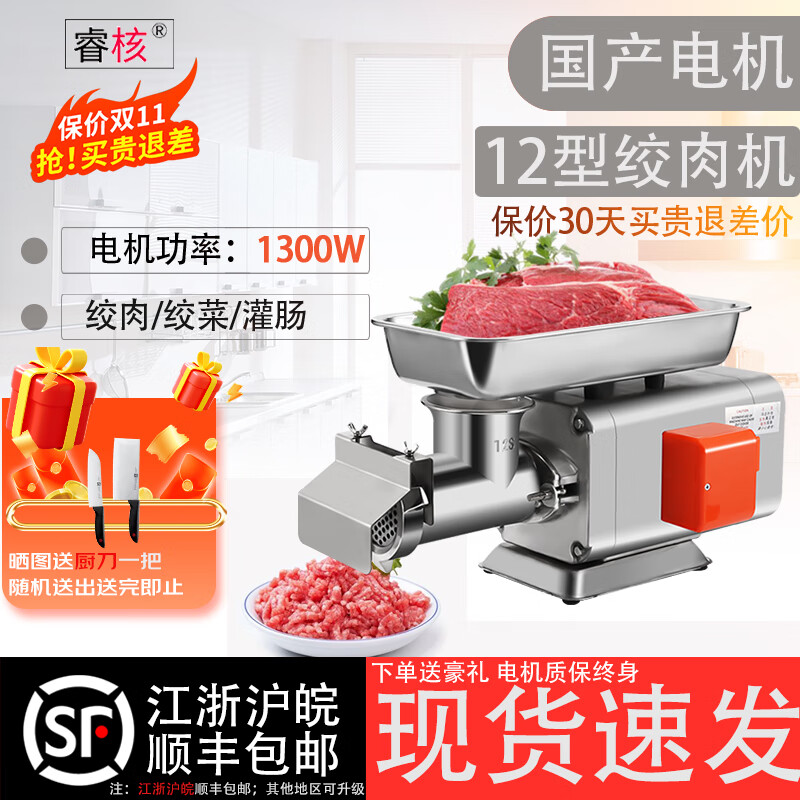睿核绞肉机商用绞馅机肉丸机灌肠机纯铜电机大功率304台式多功能搅肉机 12型1300w国产电机(体验款)怎么看?