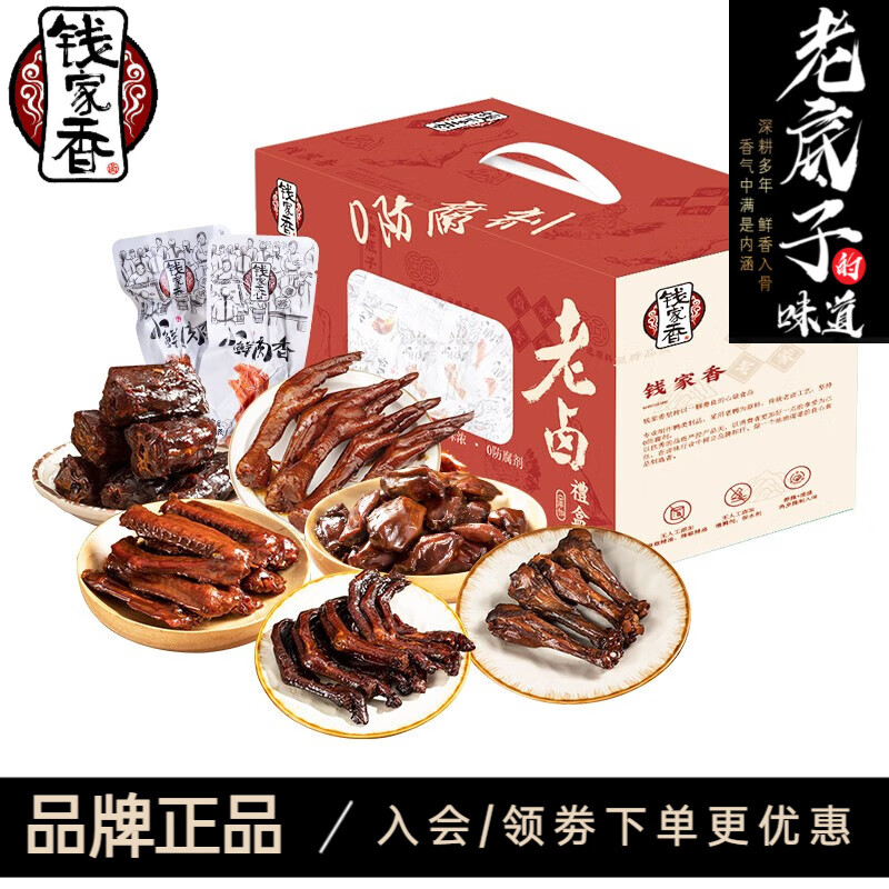 钱家香卤味大礼包老卤鸭爪鸭脖鸭肉鸭翅充饥宵夜零食小吃1130g过年礼盒 礼盒套餐A1130g1箱