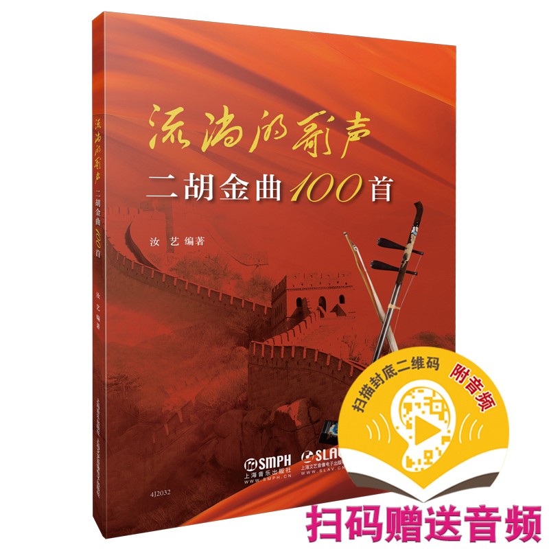 流淌的歌声--二胡金曲100首