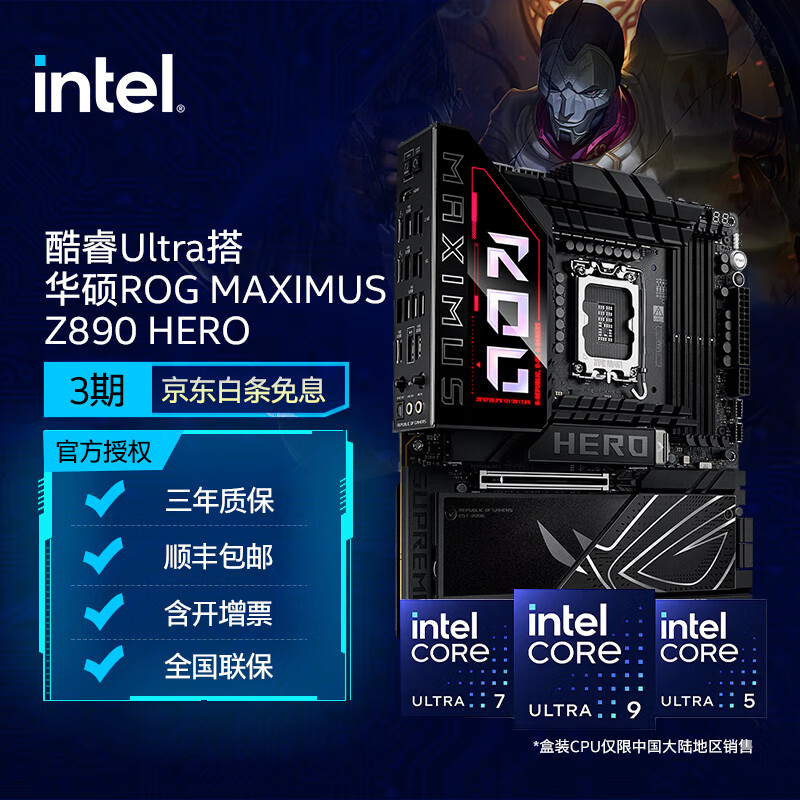 华硕酷睿Ultra处理器 华硕ROG MAXIMUS Z890系列主板 板u套装 cpu套装主板 ROG MAXIMUS Z890 HERO Ultra 9 285K盒装