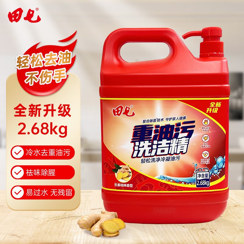 田七除菌重油污洗洁精-生姜香型2.68kg 生姜香型1瓶(2.68kg)
