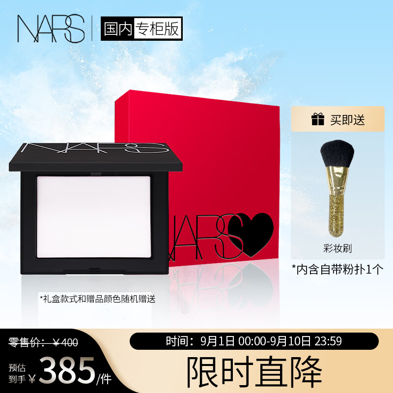 NARS流光美肌粉饼礼盒(大白饼+彩妆刷)10g散粉控油nars礼盒礼物送女友属于什么档次？
