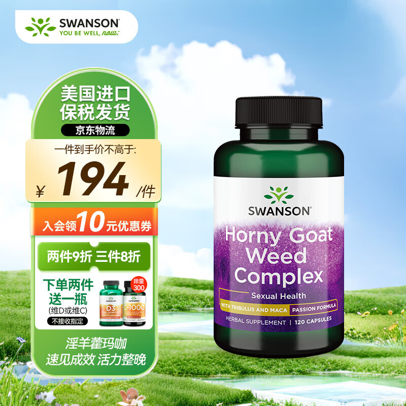 斯旺森（SWANSON）淫羊藿玛咖胶囊 添加刺蒺藜睾酮素 荷尔蒙助推器迸发激情120粒 120粒【效期至25/11/30】