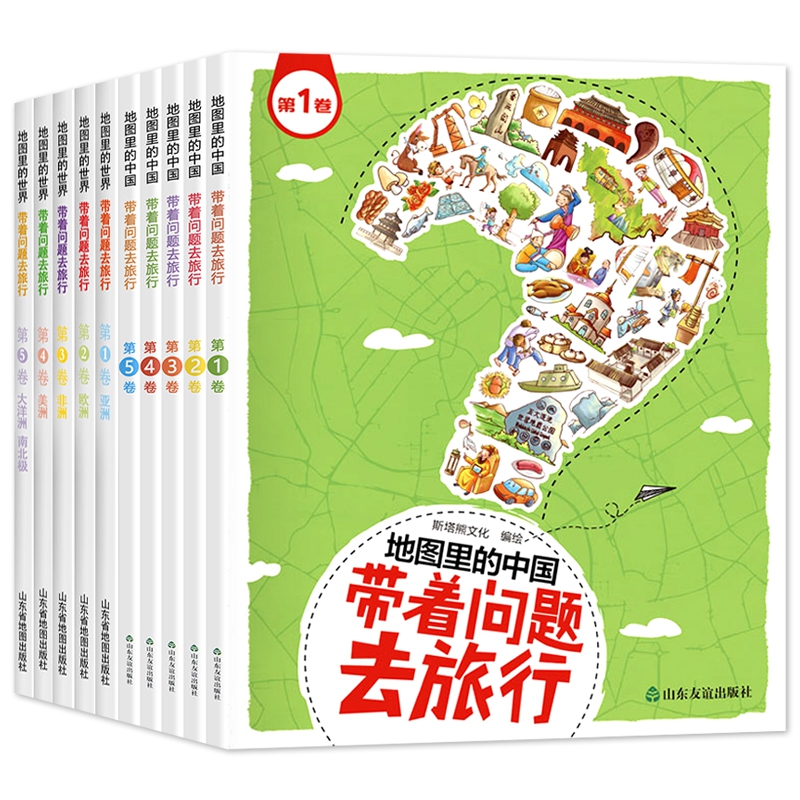 带着问题去旅行共10册