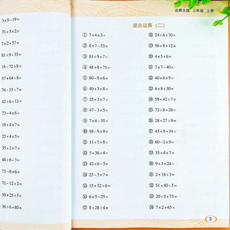 北师大版 每天100道口算题卡三年级上册同步基础课课练口算练习册 每天100道口算题卡/乐双北师大 三年级上册