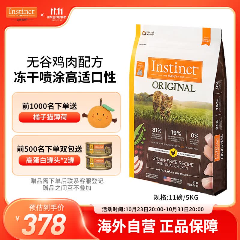 instinct天然百利进口经典无谷鸡肉全猫粮【含肉量81%】11磅/5kg属于什么档次？