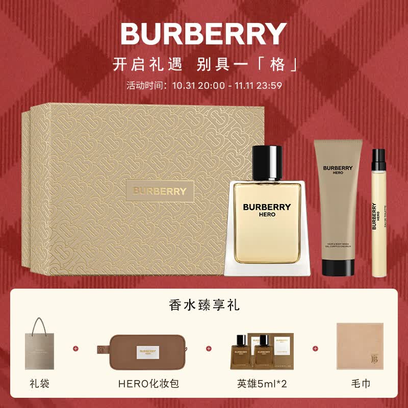 博柏利(burberry)hero英雄男淡香水奢享礼盒(100ml 10ml 沐浴露75ml)