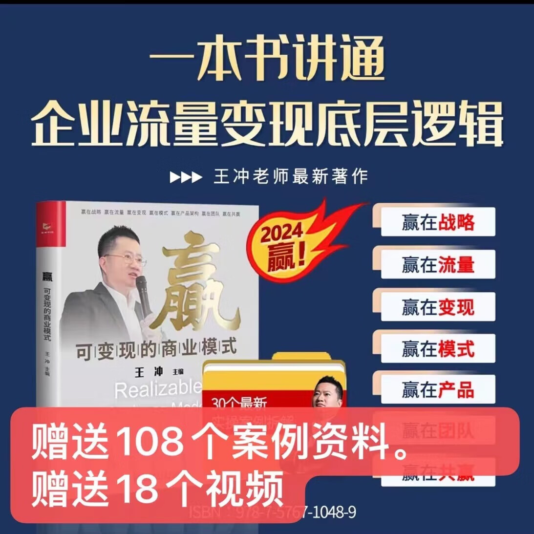 赢 可变现的商业模式王冲帮助企业在困局中的突围 实现共同富裕企业流量变现底层逻辑 赢 可变现的商业模式书籍+视频+108个案例使用感如何?