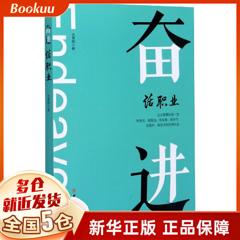 奋进(话职业)