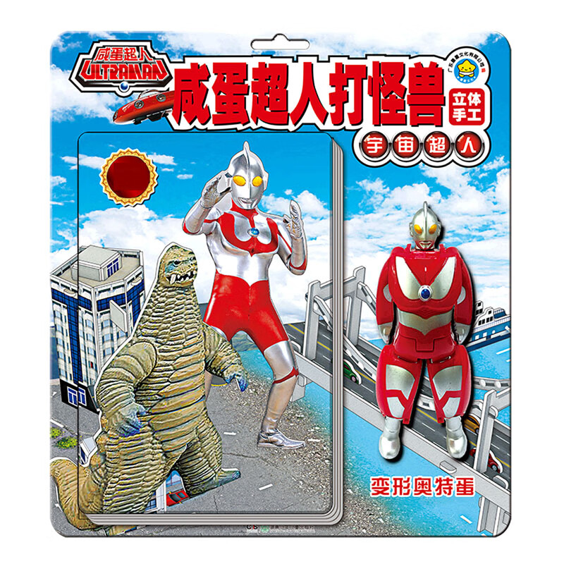 宇宙超人/咸蛋超人打怪兽立体手工