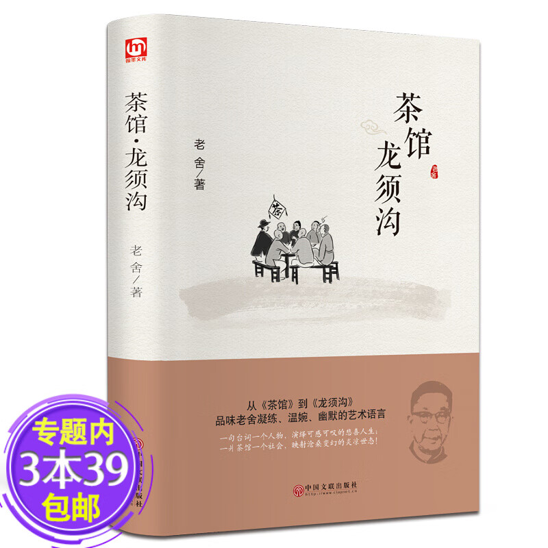 【包邮】茶馆.龙须沟