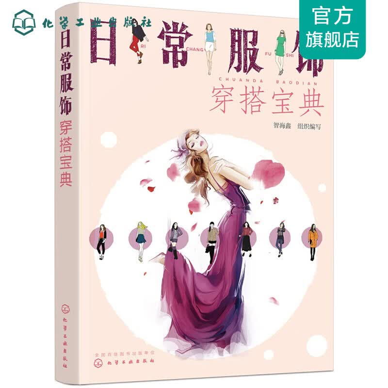 日常服饰穿搭宝典
