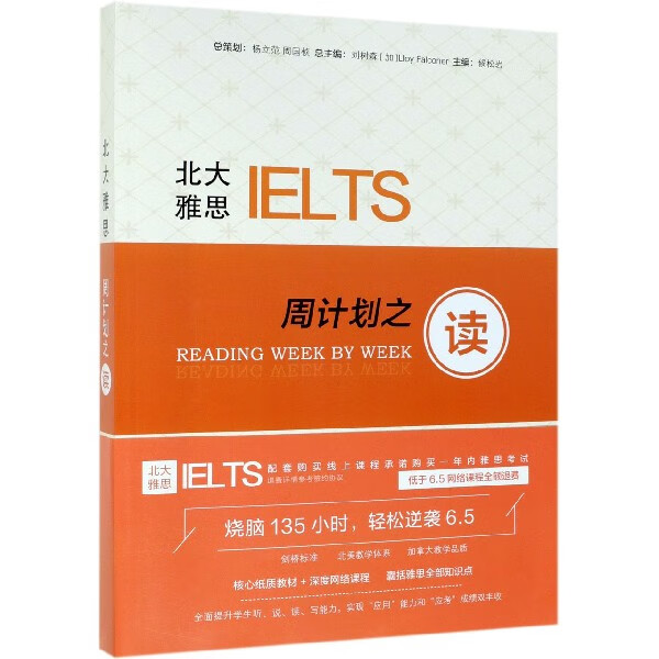 北大雅思(周计划之读)