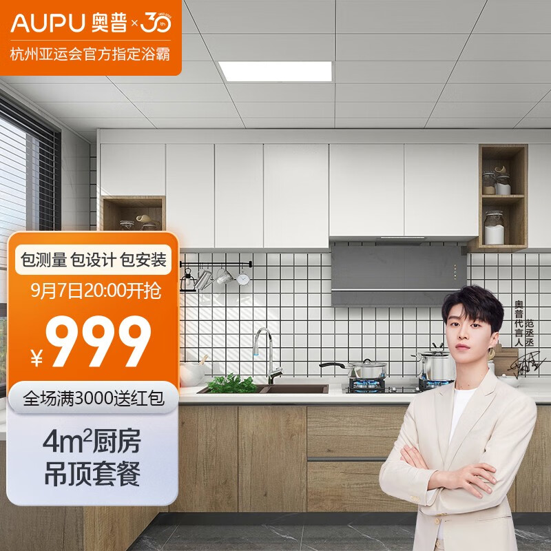 奥普（AUPU） 浴霸 集成吊顶 厨房吊顶LED灯电器 铝扣板4平方扣板厨房 包安装 亚米白300*600+824A属于什么档次？